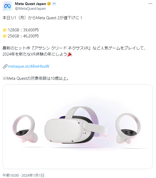 Meta Quest 2」が値下がり！新価格は39,600円から | バーチャルライフ