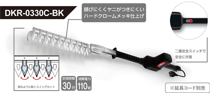 高枝電動バリカンDKRショート DKR-0330-BK｜アルス《公式》園芸刃物
