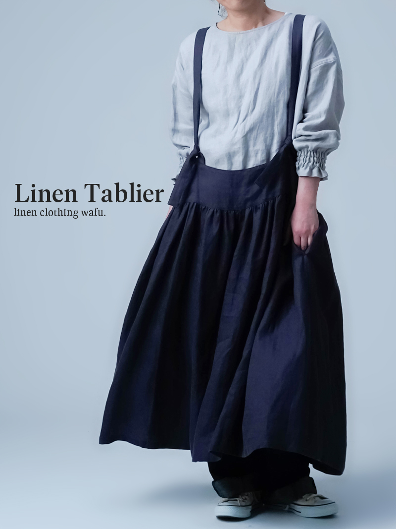 プレミアム】とっておきの万能アイテム! エプロンスカート タブリエ
