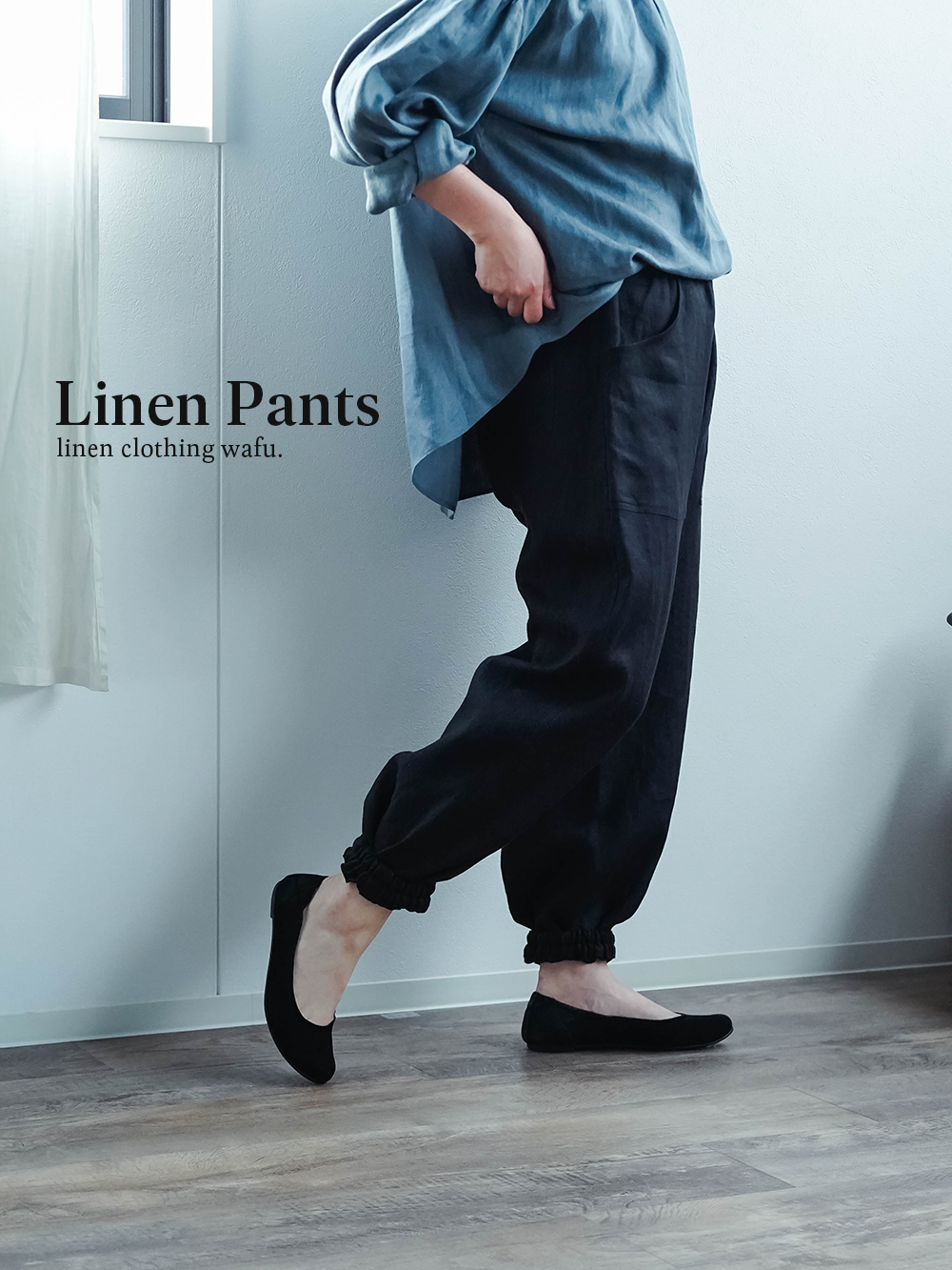 リネンパンツ】動きやすさ全開！快適との両立を目指すもの/ ブラック