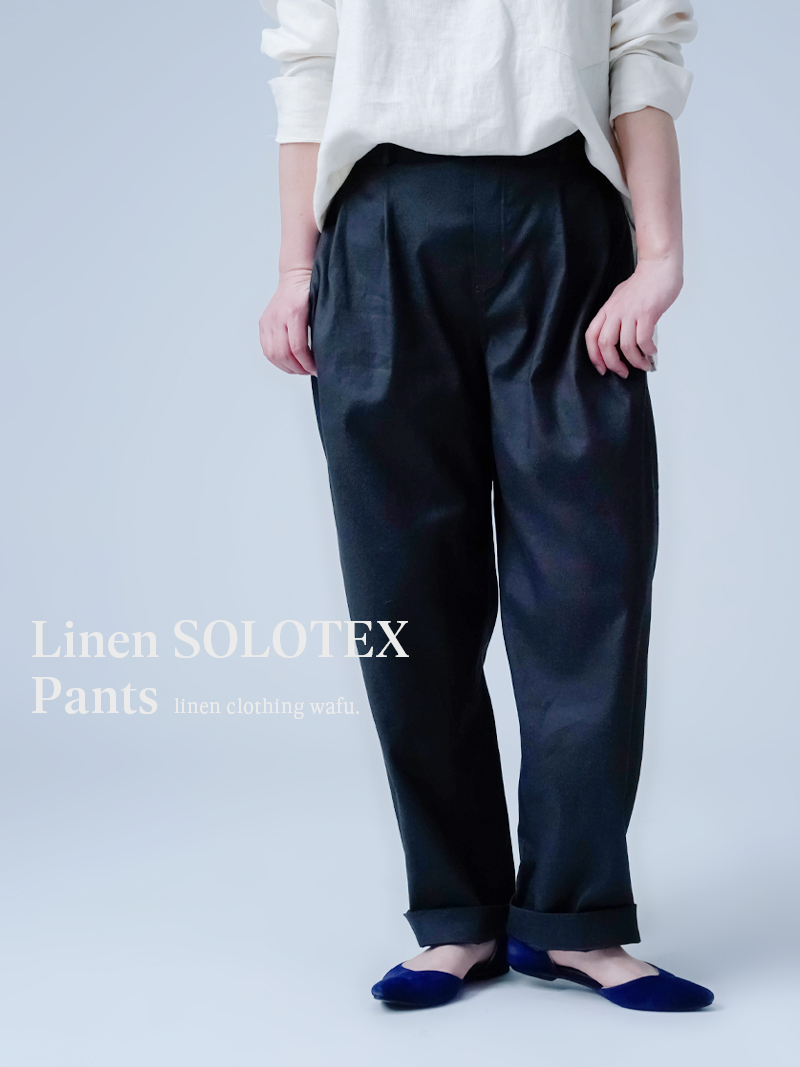 リネンパンツ】一度穿くとクセになる 感動の伸縮リネン ソロテックス