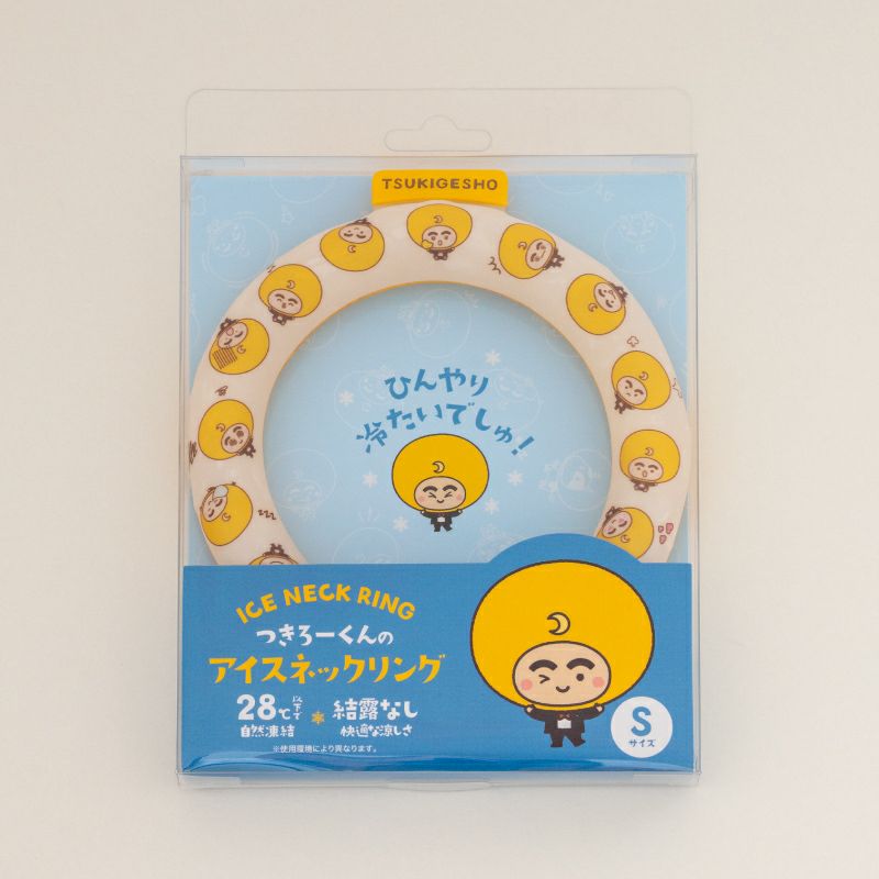 つきろーくんアイスネックリングS | 【公式】青木松風庵オンラインショップ
