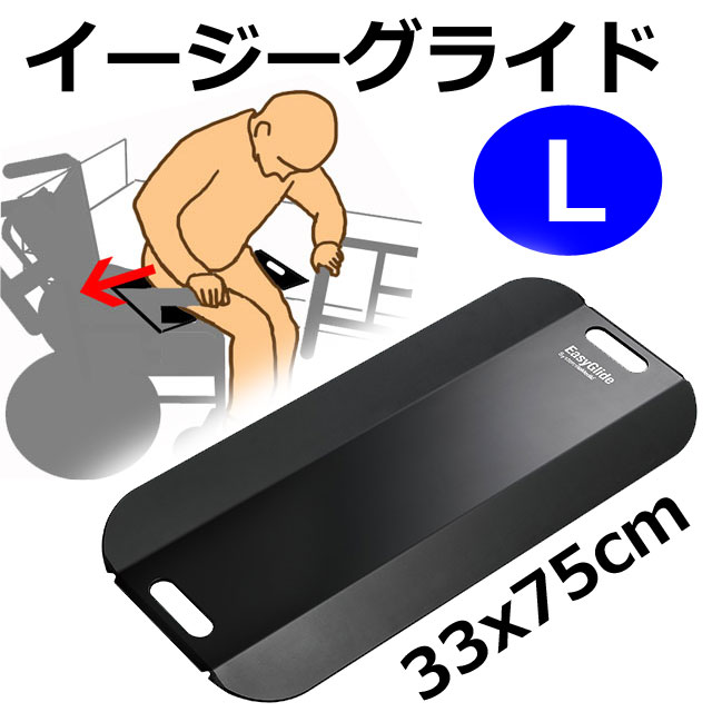 イージーグライドLサイズスライディングボード｜パラマウントベッド