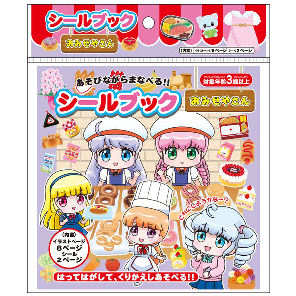 まとめ買い】シールブック おみせやさん 0931/351218 | ワッツ
