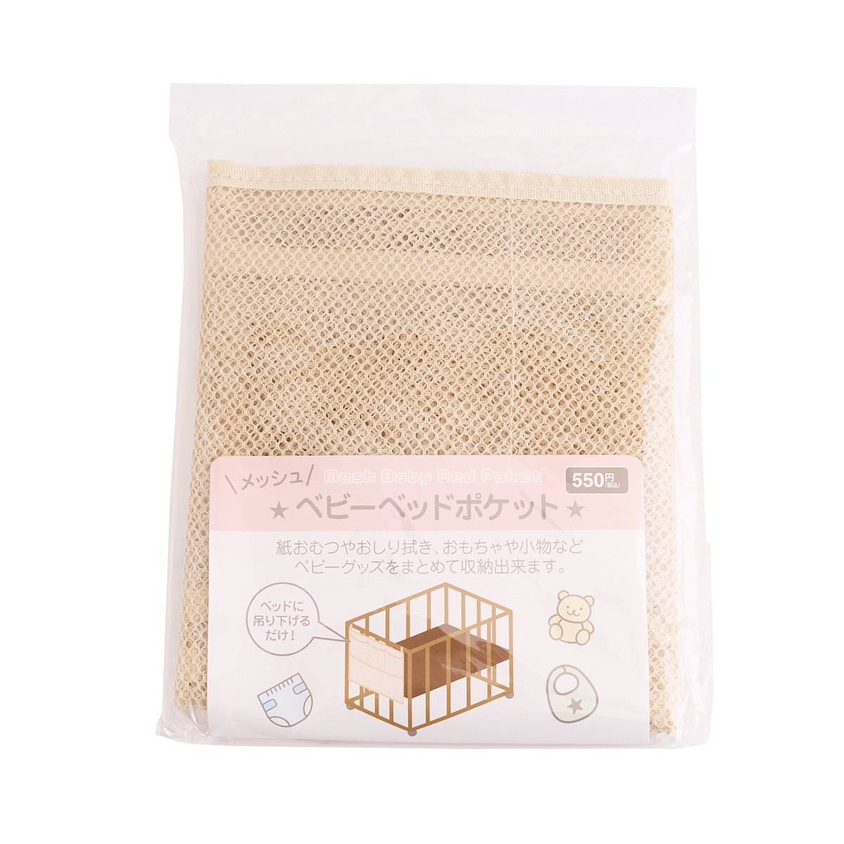 メッシュベビーベッドポケット 366286