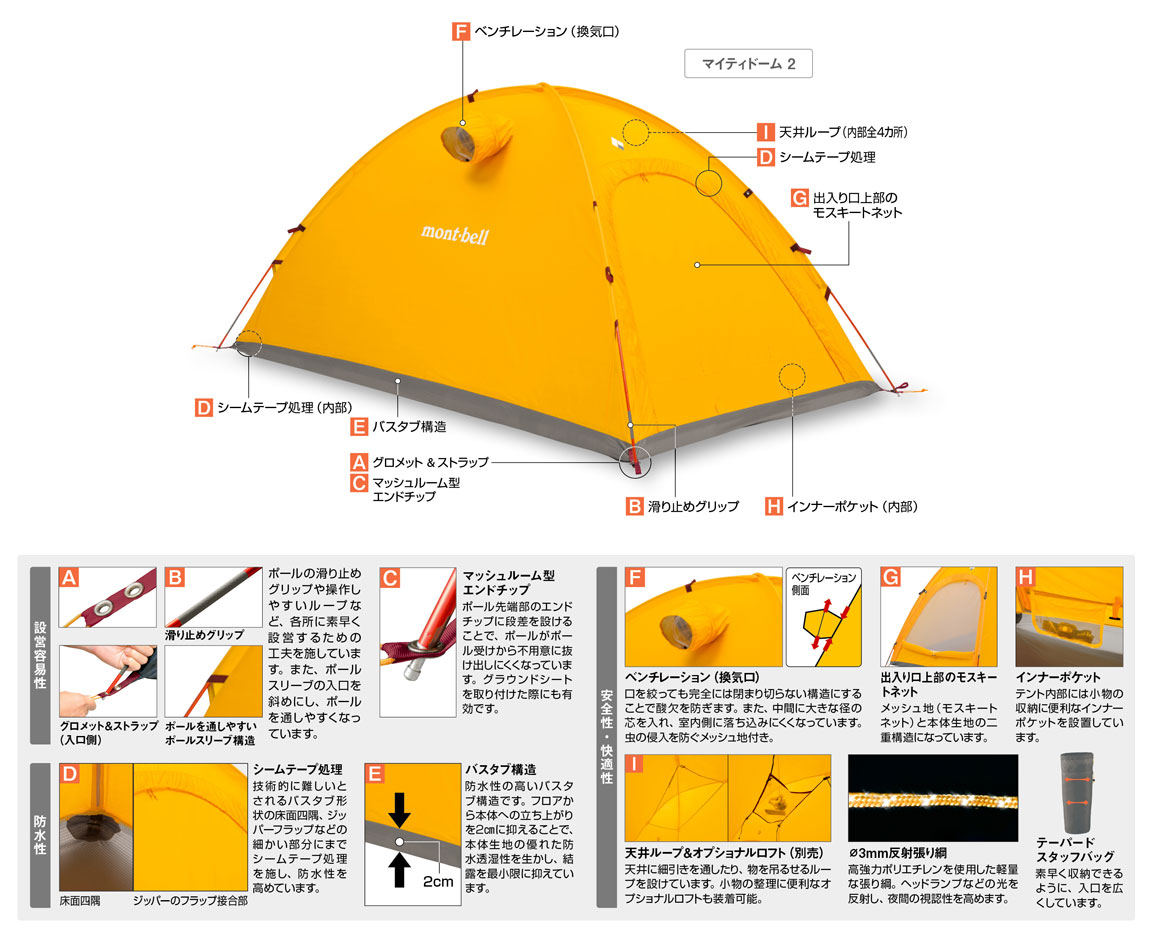 マイティドーム1｜モンベル