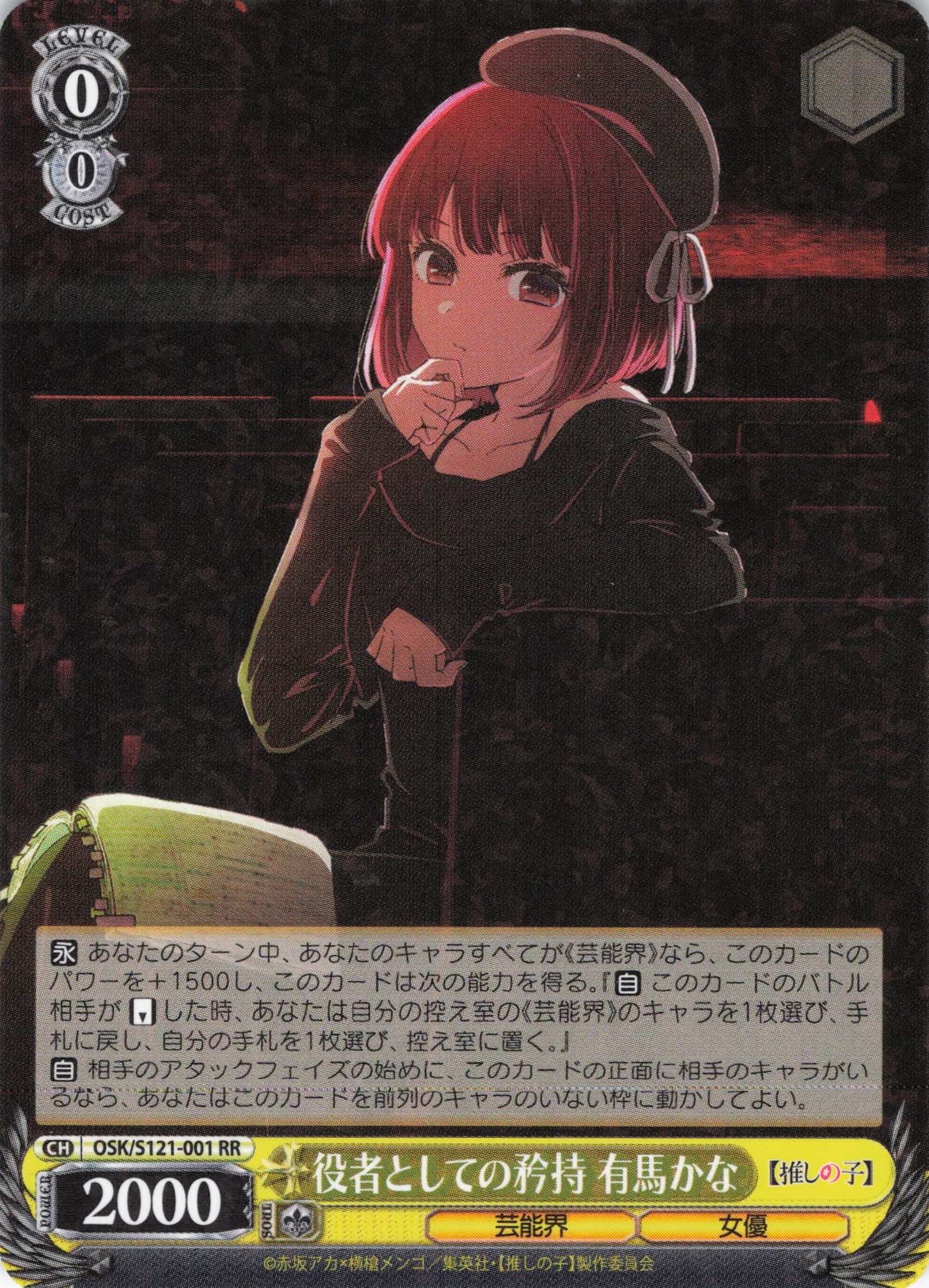 ヤス 黄昏のプレリュード 有馬かな セット 黄昏のプレリュード 有馬