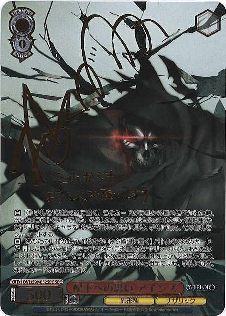 配下への思い アインズ(SEC)(OVL/S99-052SEC) | 福福トレカ ヴァイス