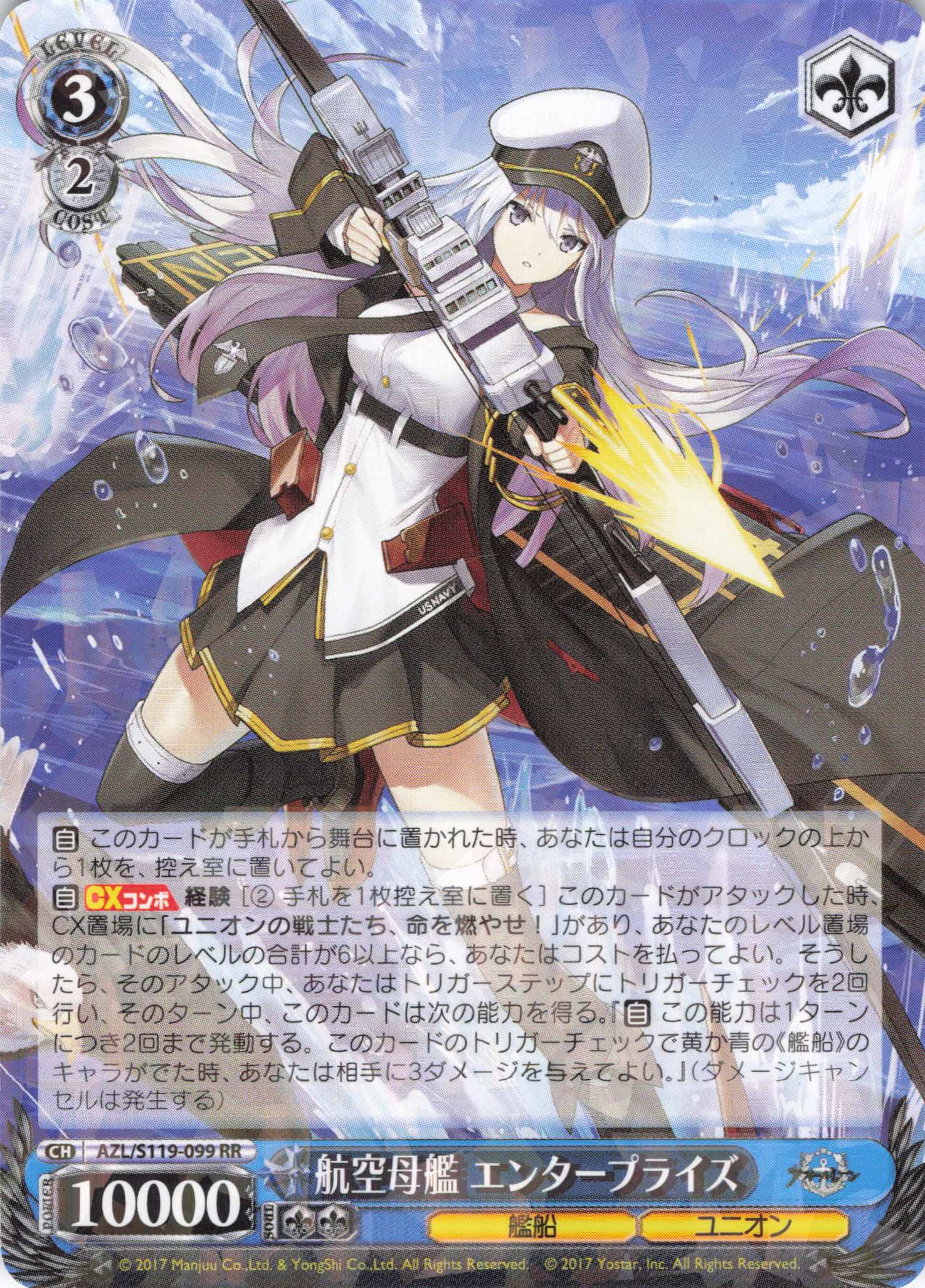 航空母艦 エンタープライズ(RR)(AZL/S119-099) | 福福トレカ ヴァイス