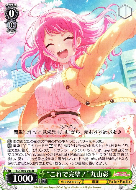 これで完璧！”丸山彩(BD/W95-033) | 福福トレカ ヴァイスシュヴァルツ