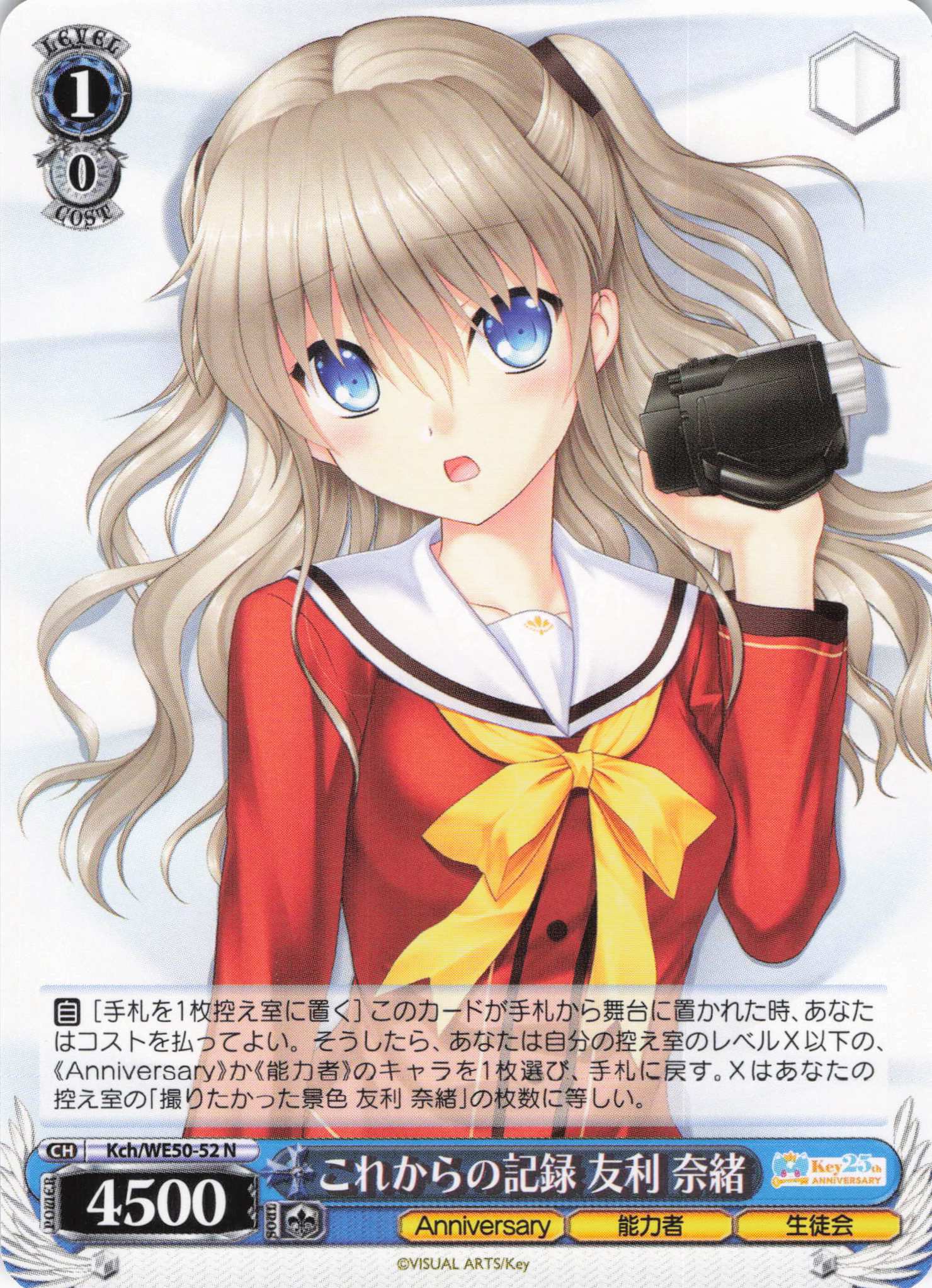 これからの記録 友利 奈緒(N)(Kch/WE50-52) | 福福トレカ ヴァイス