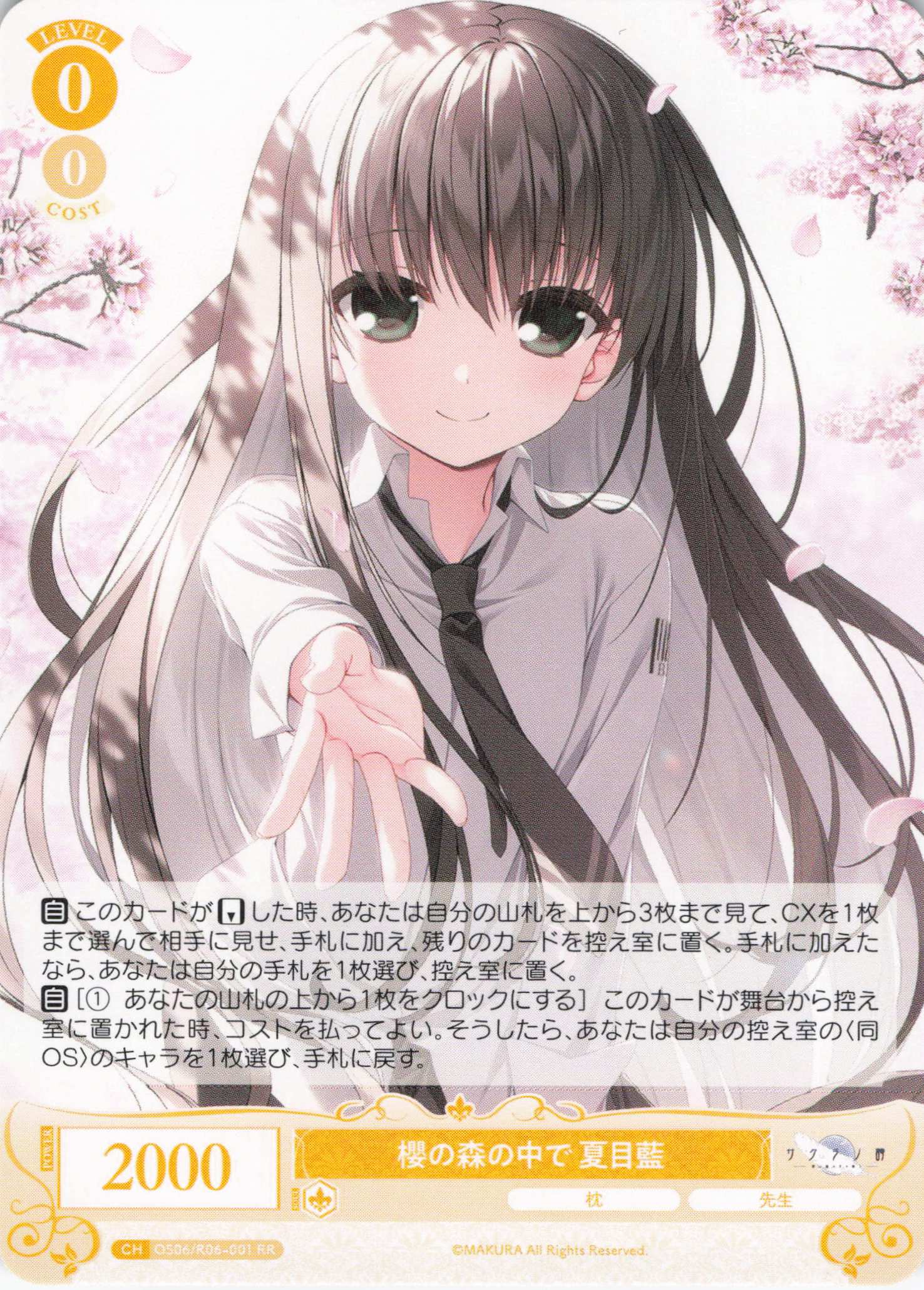 櫻の森の中で 夏目藍(RR)(OS06/R06-001) | 福福トレカ ヴァイス