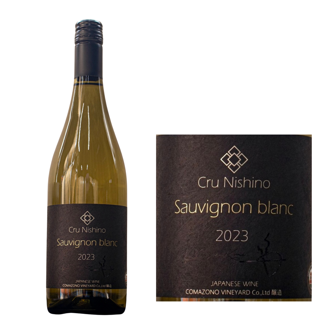 駒園ヴィンヤード】Cru Nishino ソーヴィニヨン・ブラン 2023 | wine&