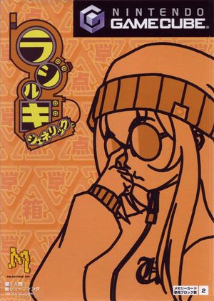 Radirgy GeneriC - Dolphin Emulator Wiki