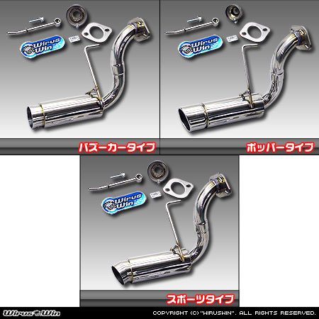 WirusWin】ホンダ バモス（GF-HM1・GF-HM2）用コンパクトマフラー