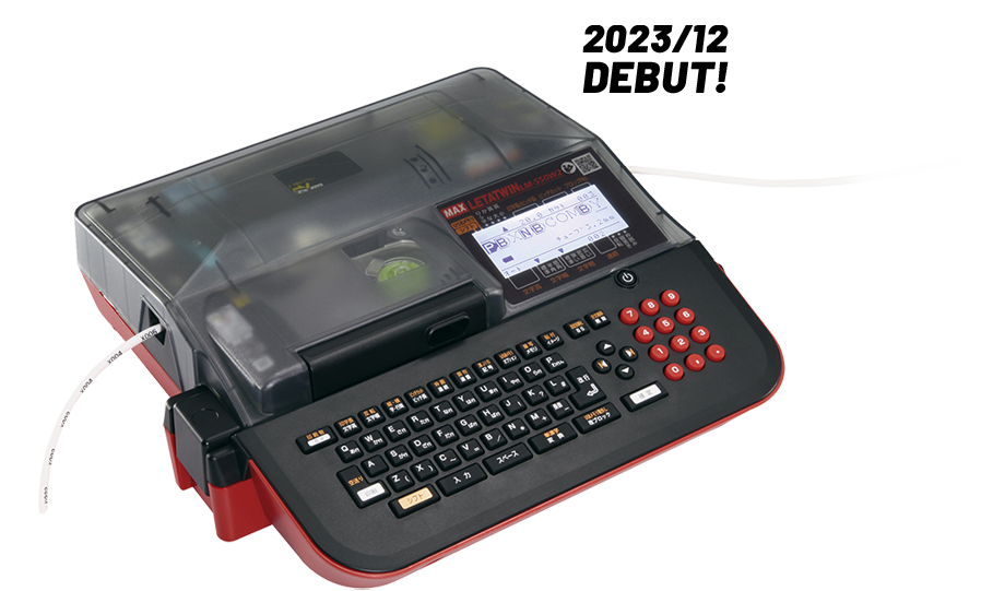 LETATWIN(レタツイン)｜マックス（MAX）株式会社