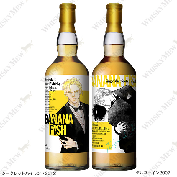 WHISKY MEW | 『BANANA FISH』 「シークレットハイランド2012