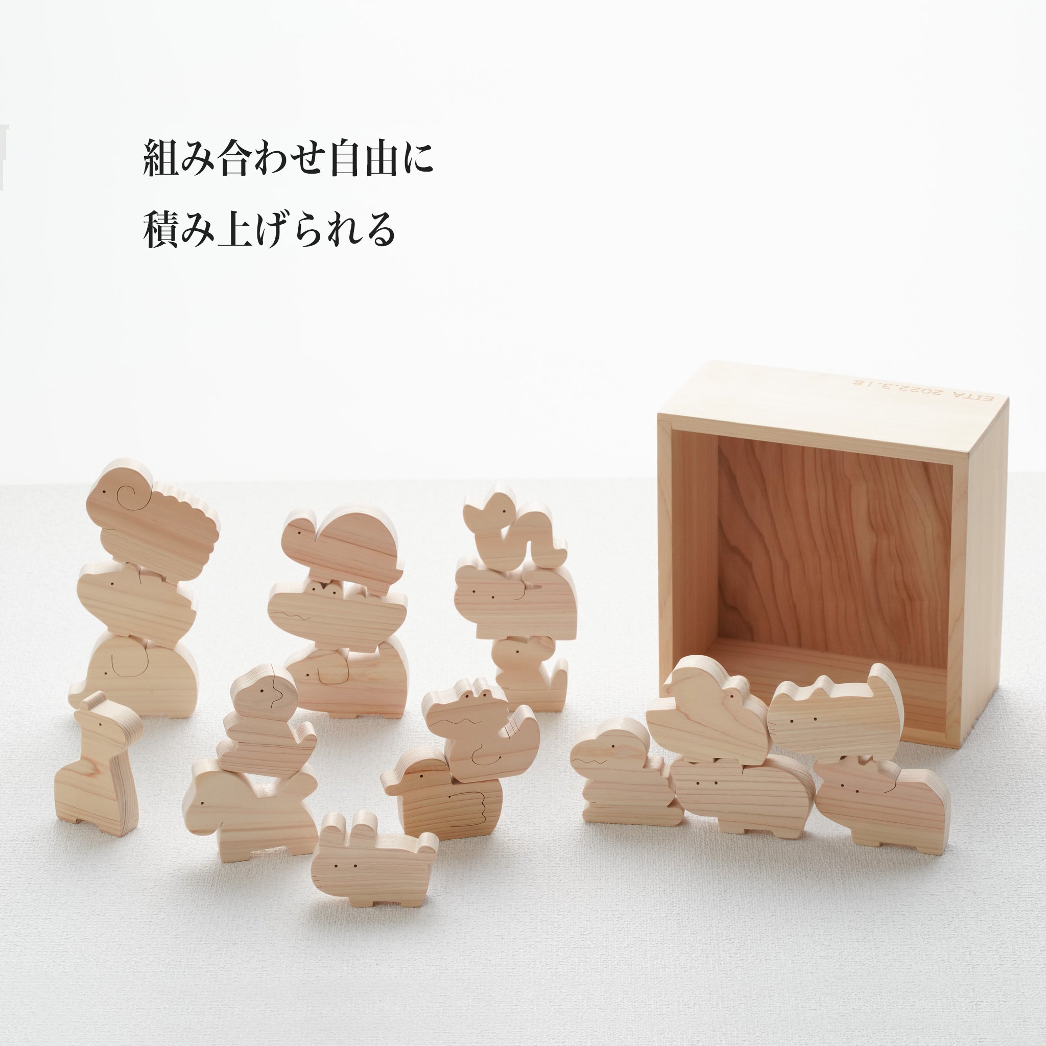森の香りが心地いい。ひのきの動物積み木 – なかよしライブラリー