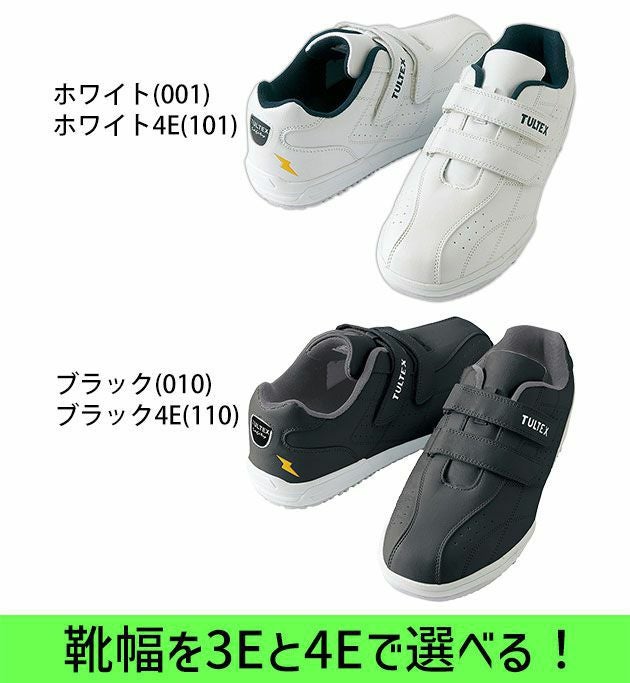 TULTEX タルテックス 安全靴 AZ-51626 |｜ワークストリート