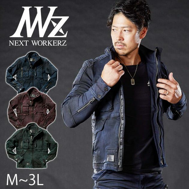 ネクストワーカーズ NEXT WORKERZ 秋冬作業服 作業着 デニムジャケット
