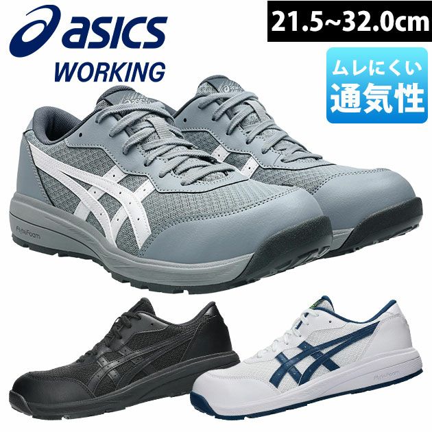 ASICS 水色 安全靴 ベルクロ ASICS 水色 安全靴 ベルクロ ASICS公式