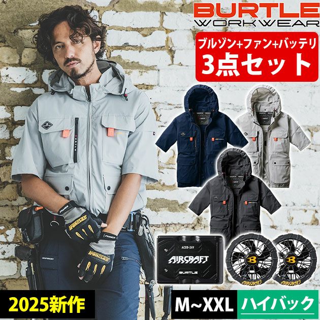 バートル エアークラフト空調作業服通販専門店｜《公式》ワークストリート