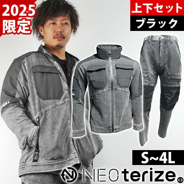 ネオテライズ NEOterize 8330・8333 秋冬作業服 作業着 ブルゾン