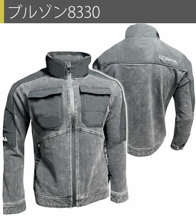 ネオテライズ NEOterize 8330・8333 秋冬作業服 作業着 ブルゾン