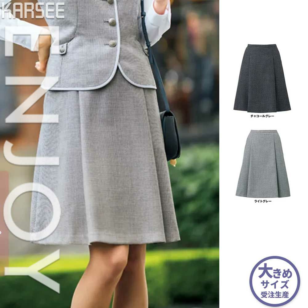 EAS721 【カーシーカシマ ENJOY】 タックフレアスカート 女子制服 事務
