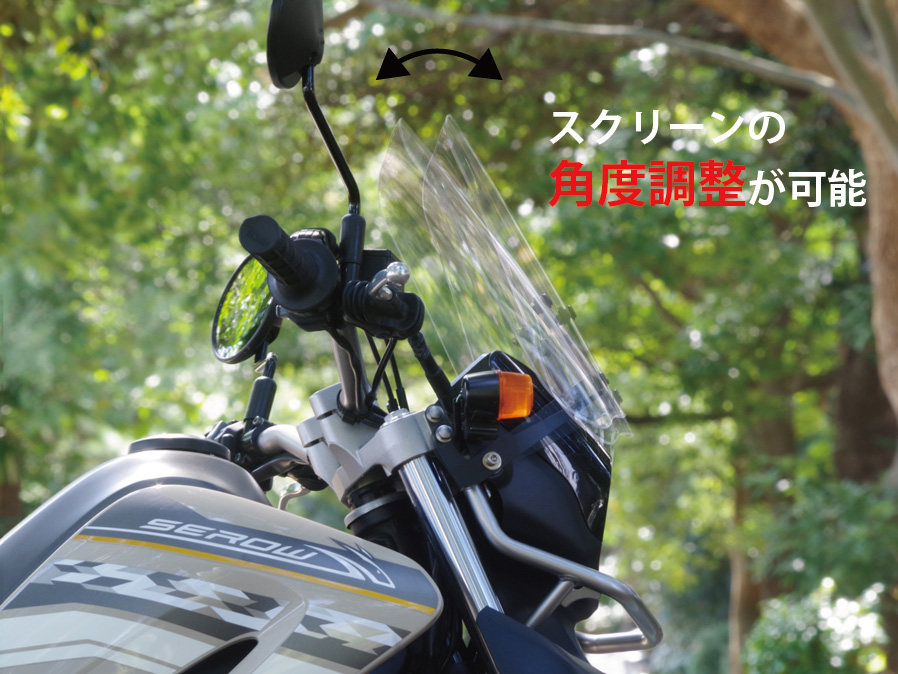 セロー250用ロングスクリーン ws-20 - バイクパーツメーカー ワールド
