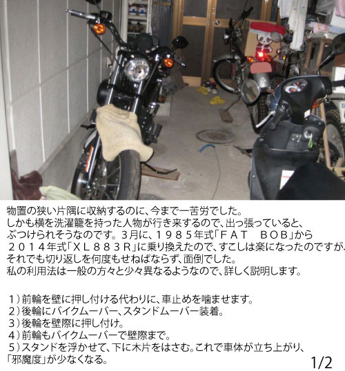 バイクムーバー & スタンドムーバー - バイクパーツメーカー ワールド