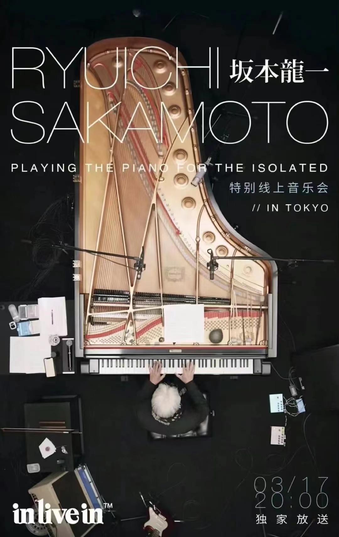 坂本龍一の演奏映像作品“Playing the Piano”を中国でオンライン配信