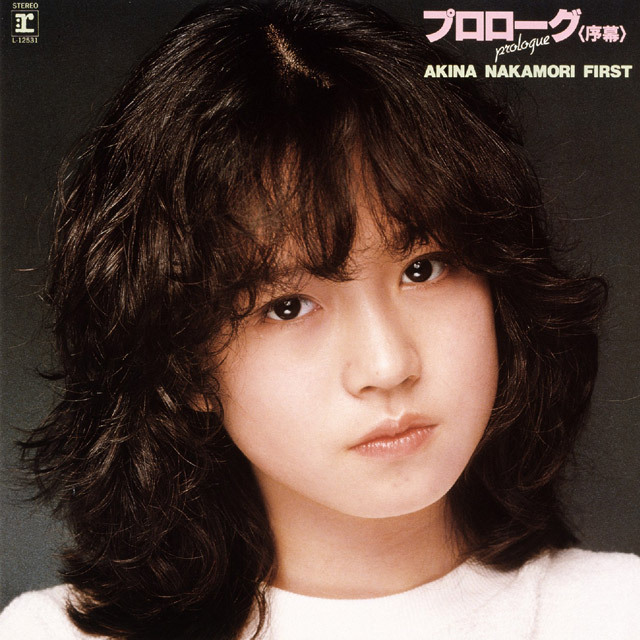 中森明菜「プロローグ 〈序幕〉 AKINA NAKAMORI FIRST （紙ジャケット