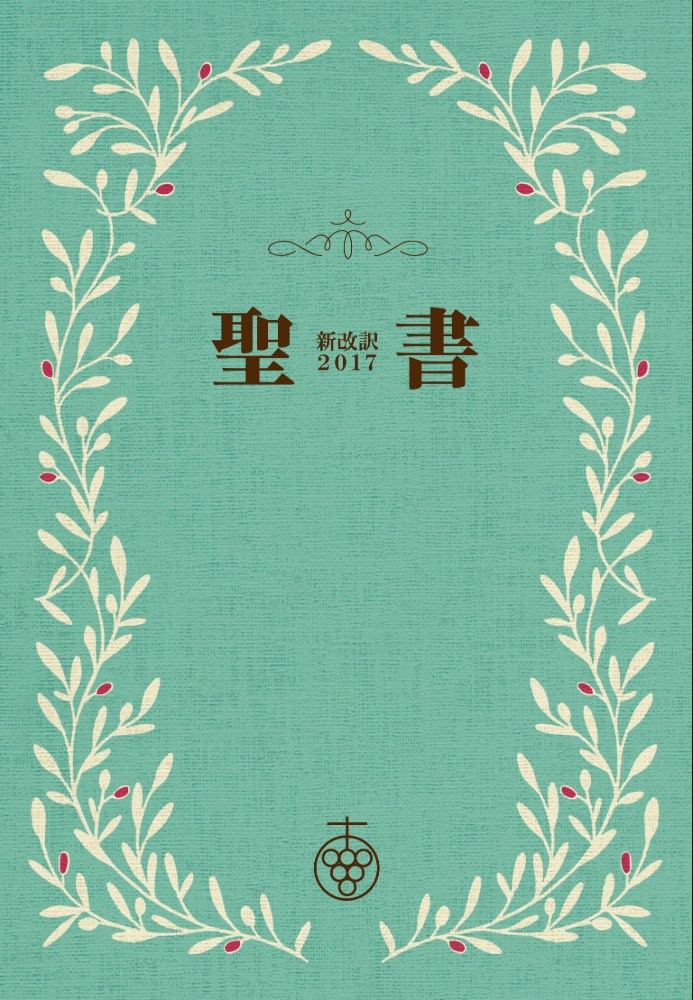 書籍 | いのちのことば社