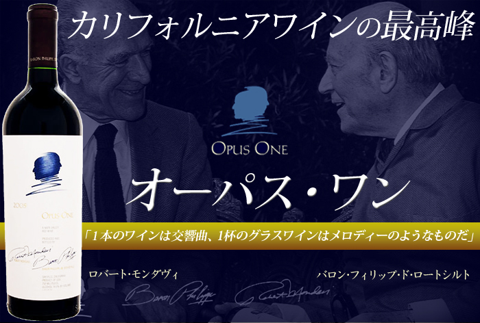 オーパス・ワン オーパス・ワン・ワイナリー 2017年 アメリカ