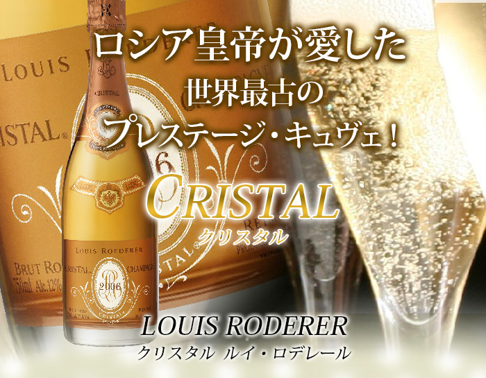 化粧箱付き クリスタル・ロゼ ルイ・ロデレール 2005年 フランス