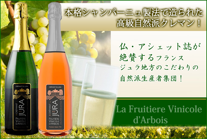 クレマン・ド・ジュラ ヴィニコール・ダルボワ NV フランス ジュラ