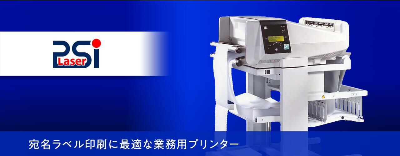 PP4050XP│PSI LASER（ラベルプリンター）：株式会社渡辺精工社