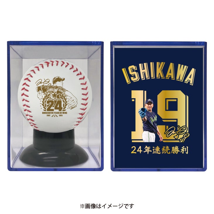 石川雅規 24年連続勝利記念グッズの受注販売について | ニュース