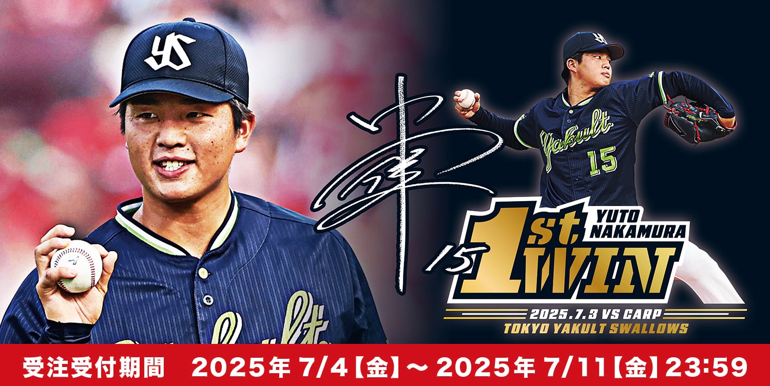 中村優斗初勝利記念グッズの受注販売について | ニュース | 東京