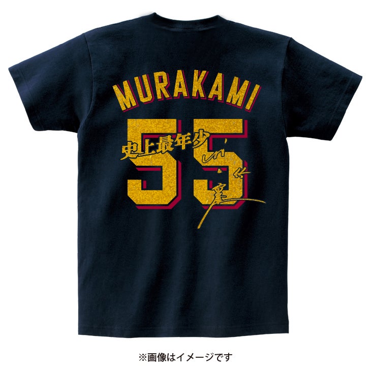 村上宗隆最年少150号本塁打達成記念グッズ販売のお知らせ | ニュース