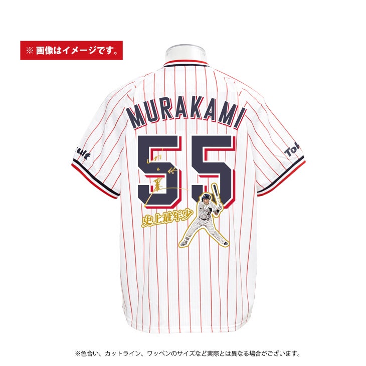 村上宗隆最年少150号本塁打達成記念グッズ販売のお知らせ | ニュース