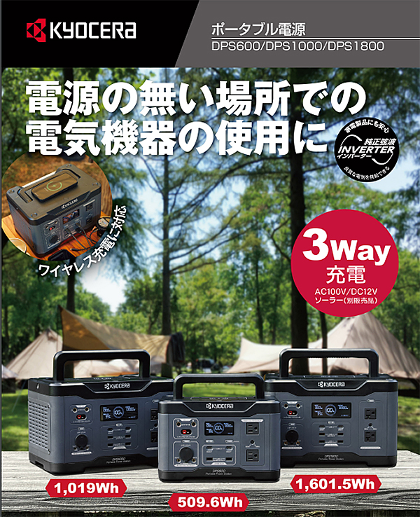 京セラ ポータブル電源 DPS600 / 1000 / 1800 電動工具・エアー工具