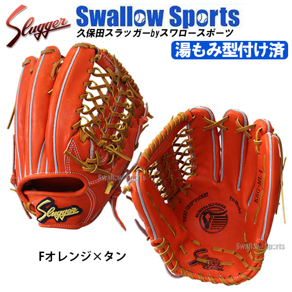 久保田スラッガー 硬式グローブ 硬式グラブ 外野用 外野手用（湯もみ