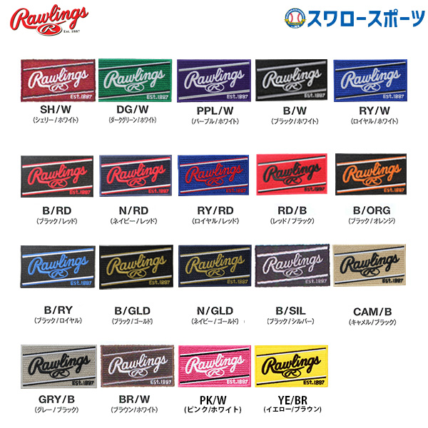 代引不可/最短7～9日後出荷】 ローリングス Rawlings グローブラベル