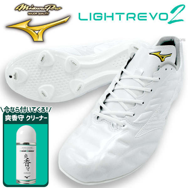 野球 ミズノ 限定 スパイク ミズノプロ 白スパイク ライトレボプロ2