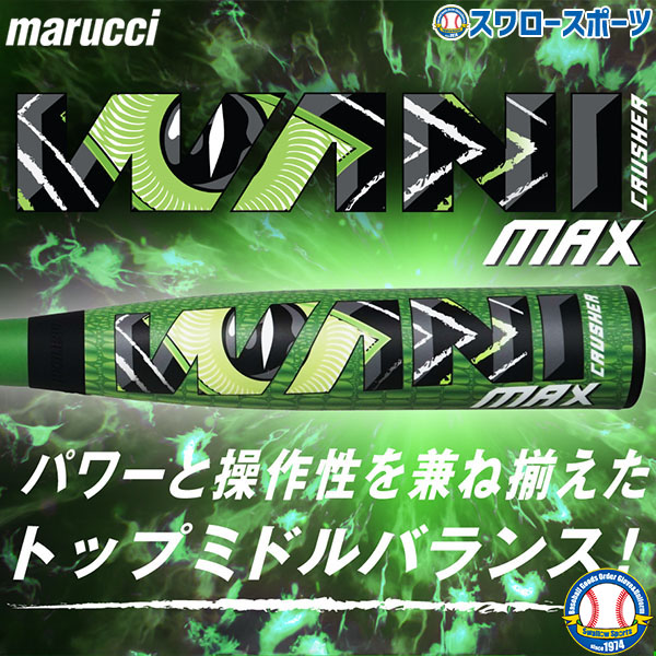 野球 マルーチ ワニクラッシャーマックス バット ウレタン 緑 新作