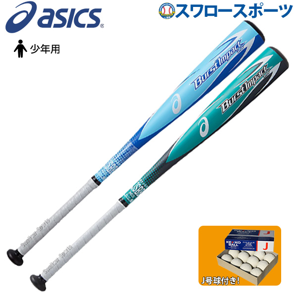 野球 バット 軟式 アシックス ベースボール ASICS ジュニア 軟式用