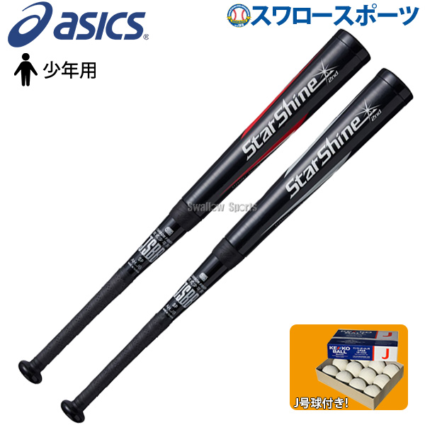 野球 バット 軟式 アシックス ASICS 軟式用スターシャイン 2nd FRP製