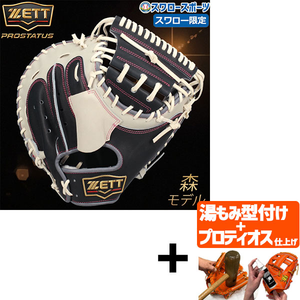 プロティオス型付け込み/代引、後払い不可 】野球 ゼット スワロー限定